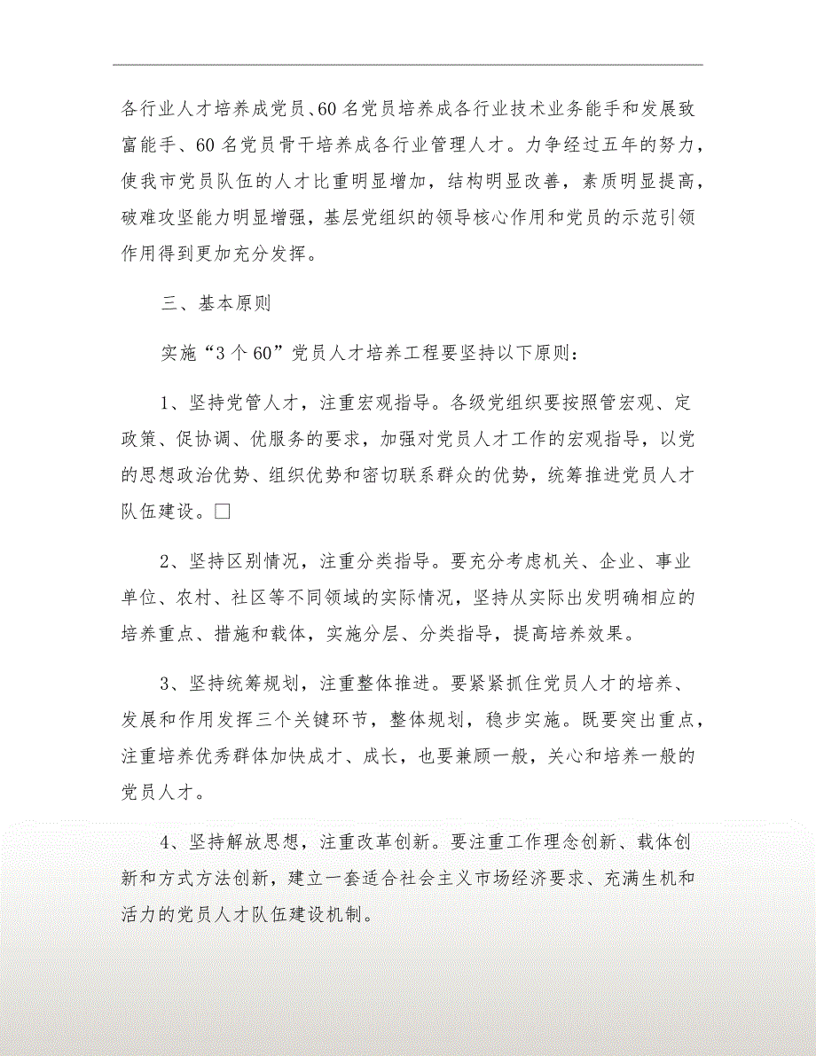 党员人才培养工程方案.doc_第3页