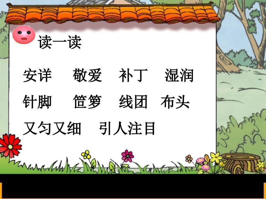 周总理的睡衣PPT课件.ppt_第2页