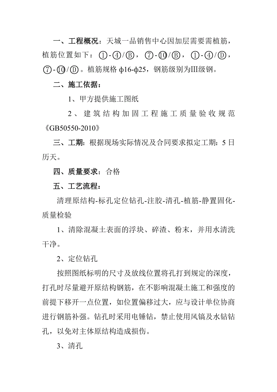 喜利得植筋施工方案.doc_第2页