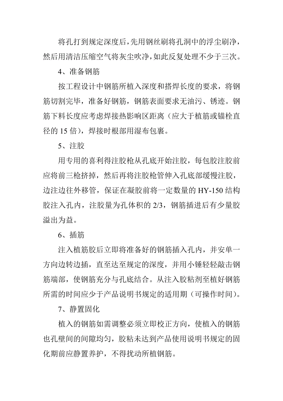 喜利得植筋施工方案.doc_第3页