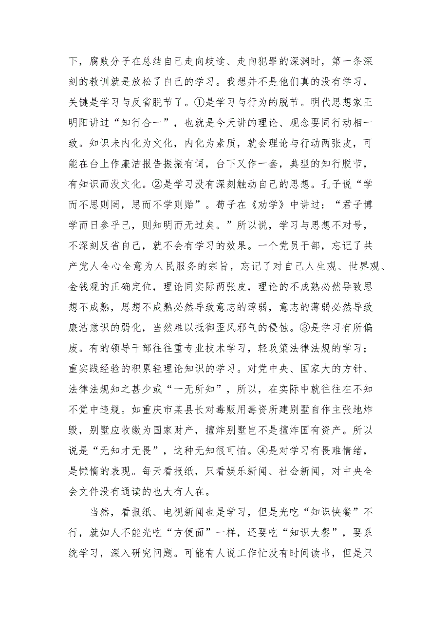 在医院中层干部集体廉政谈话会上的讲话稿.docx_第2页