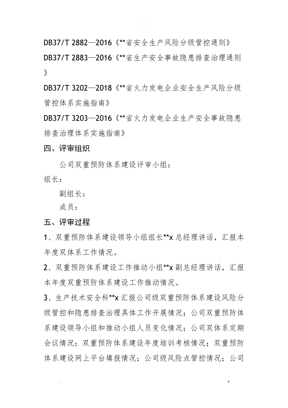 双重预防体系建设评审报告.doc_第3页