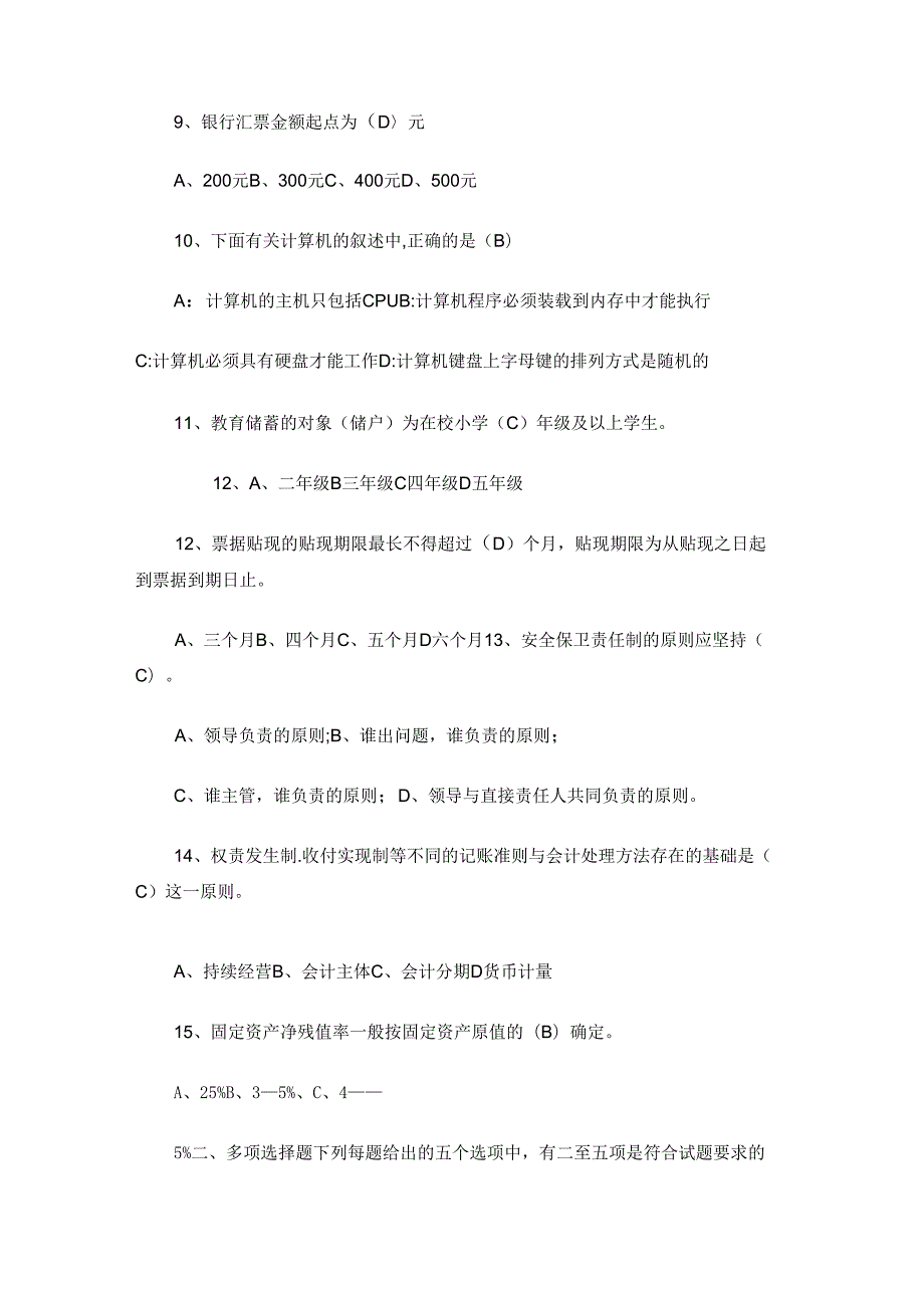 农商银行考试题库1000题.docx_第2页