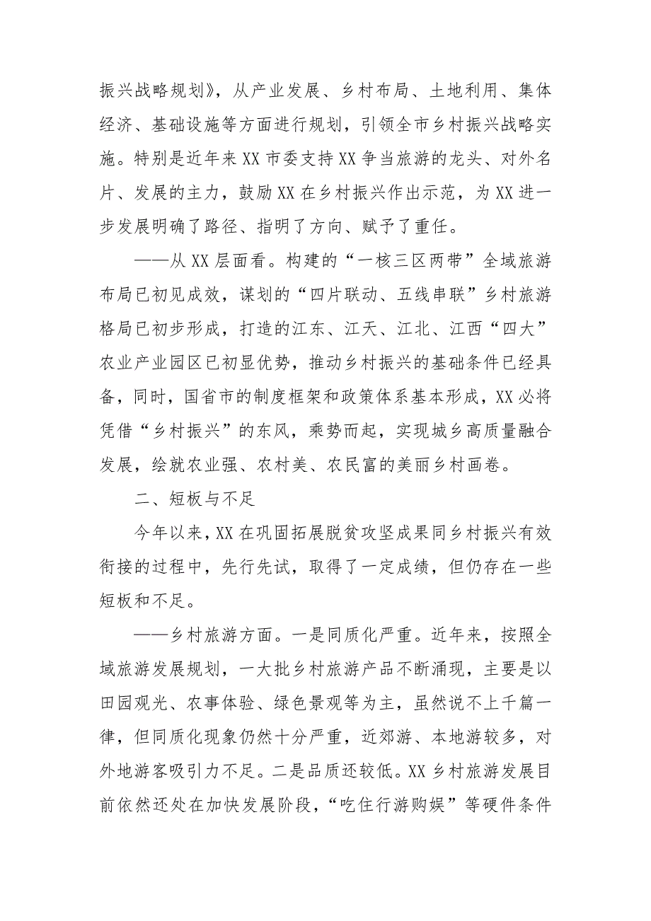 关于推进乡村振兴的思考与建议.doc_第2页