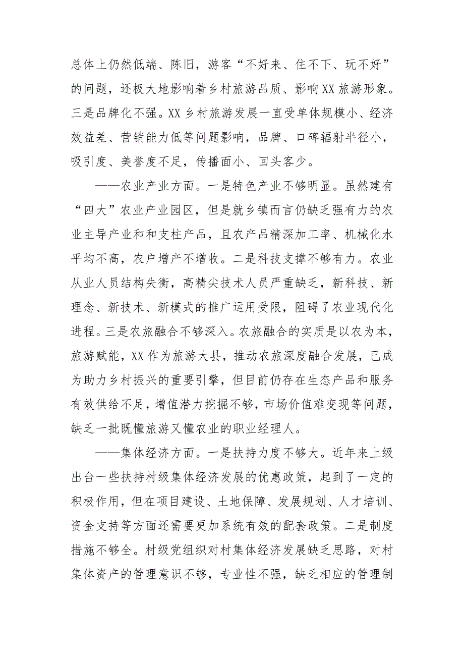 关于推进乡村振兴的思考与建议.doc_第3页