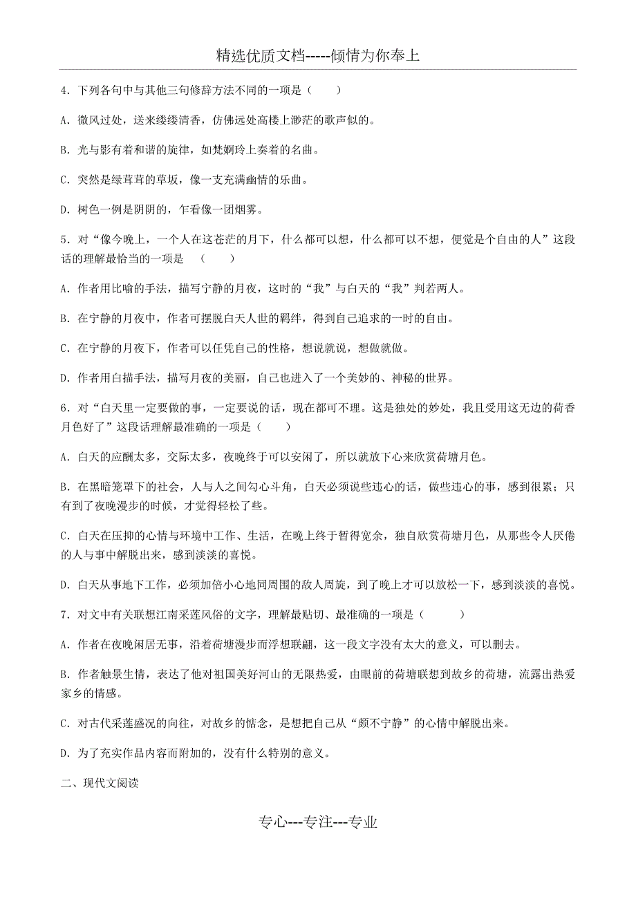 中职荷塘月色练习题及答案.docx_第2页