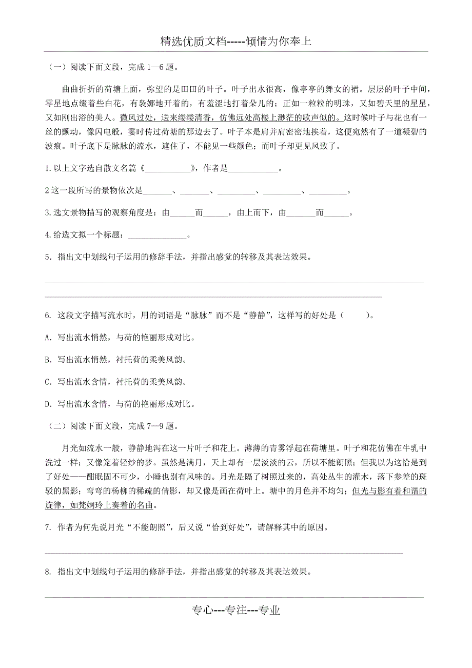 中职荷塘月色练习题及答案.docx_第3页