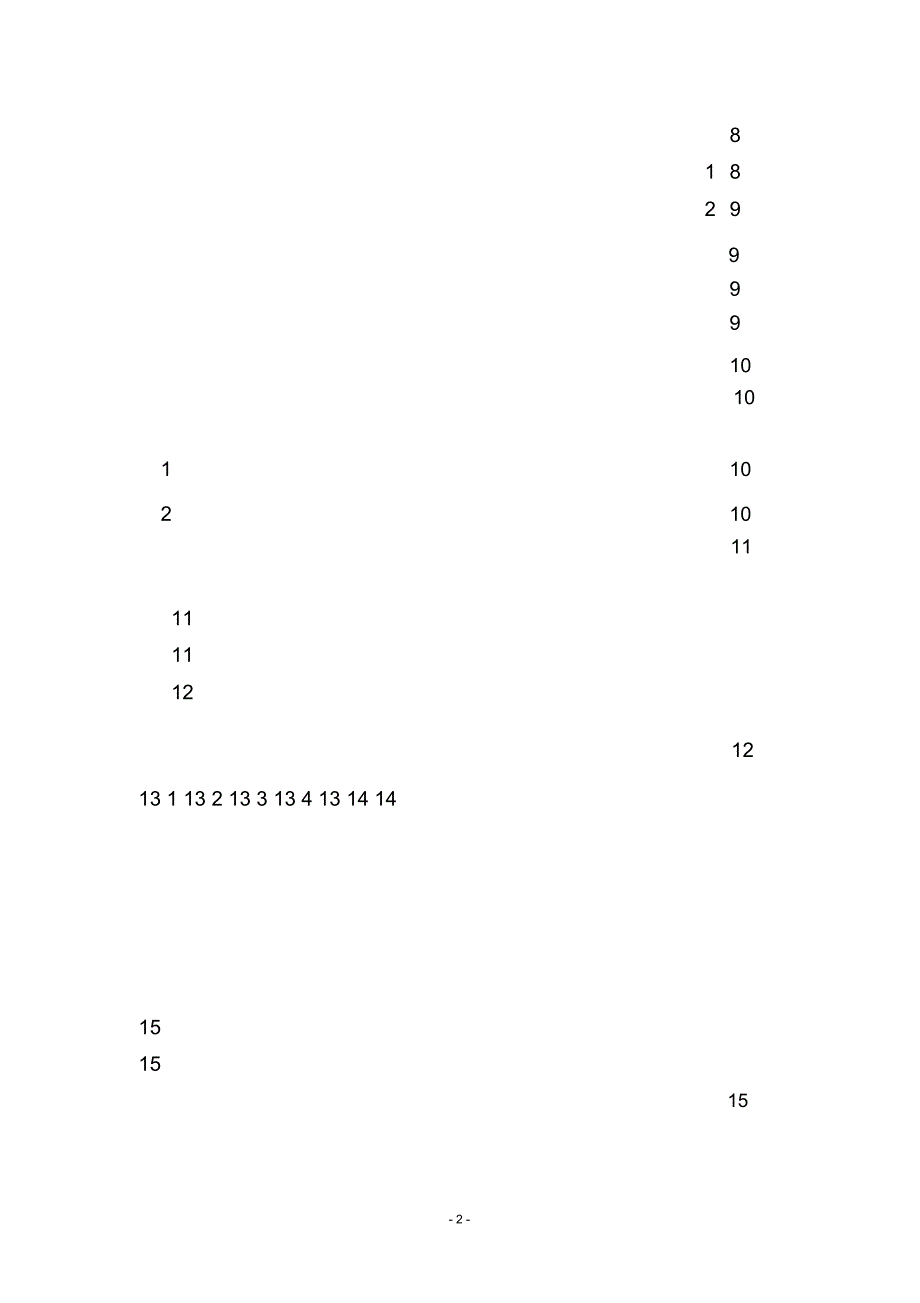 体育馆招商策划自动保存的.doc_第2页
