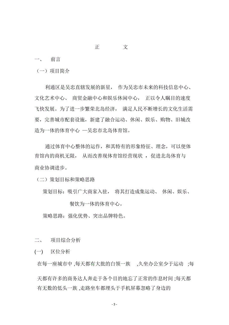 体育馆招商策划自动保存的.doc_第3页