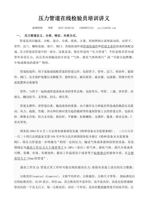 压力管道在线检验员培训讲义.doc
