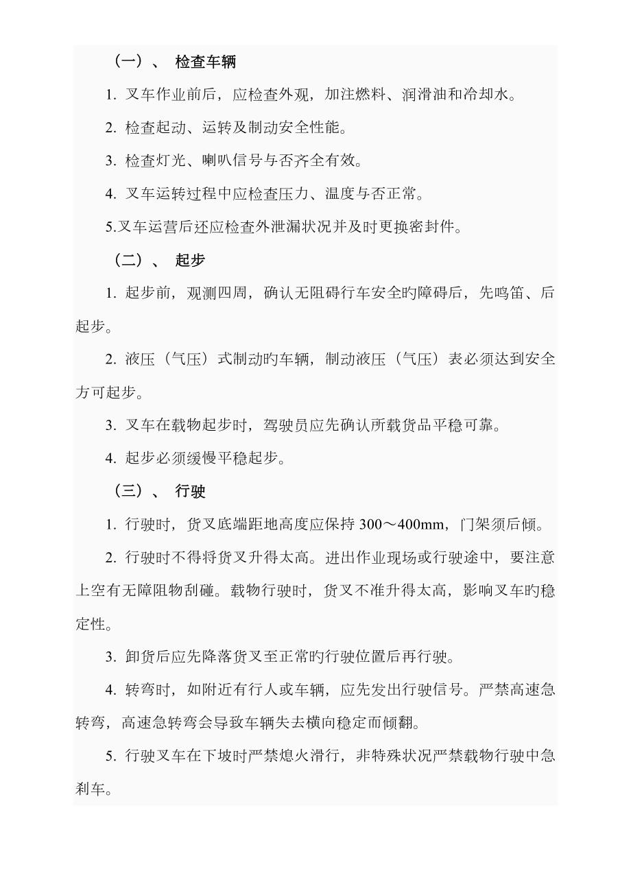 叉车作业人员安全协议书.docx_第2页