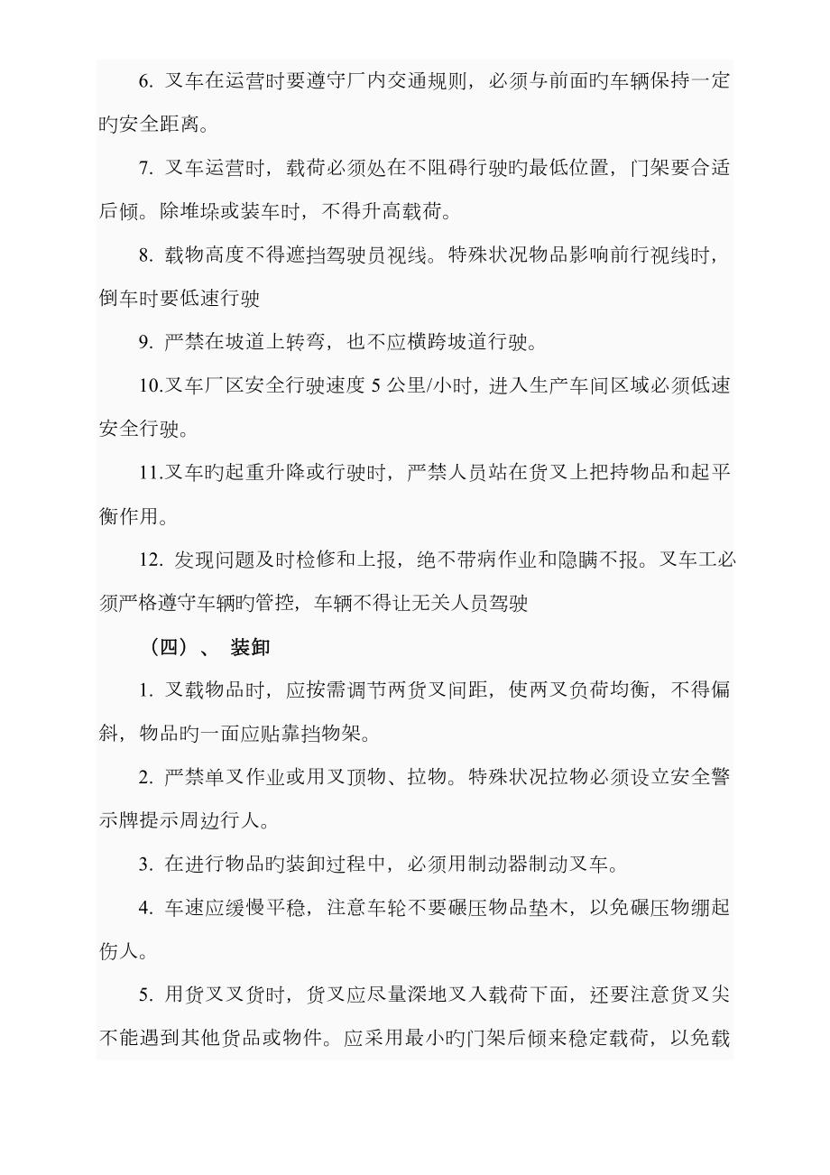 叉车作业人员安全协议书.docx_第3页