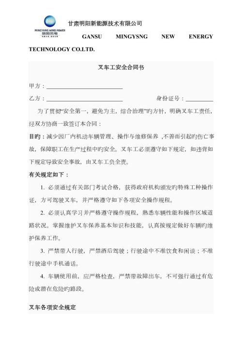 叉车作业人员安全协议书.docx