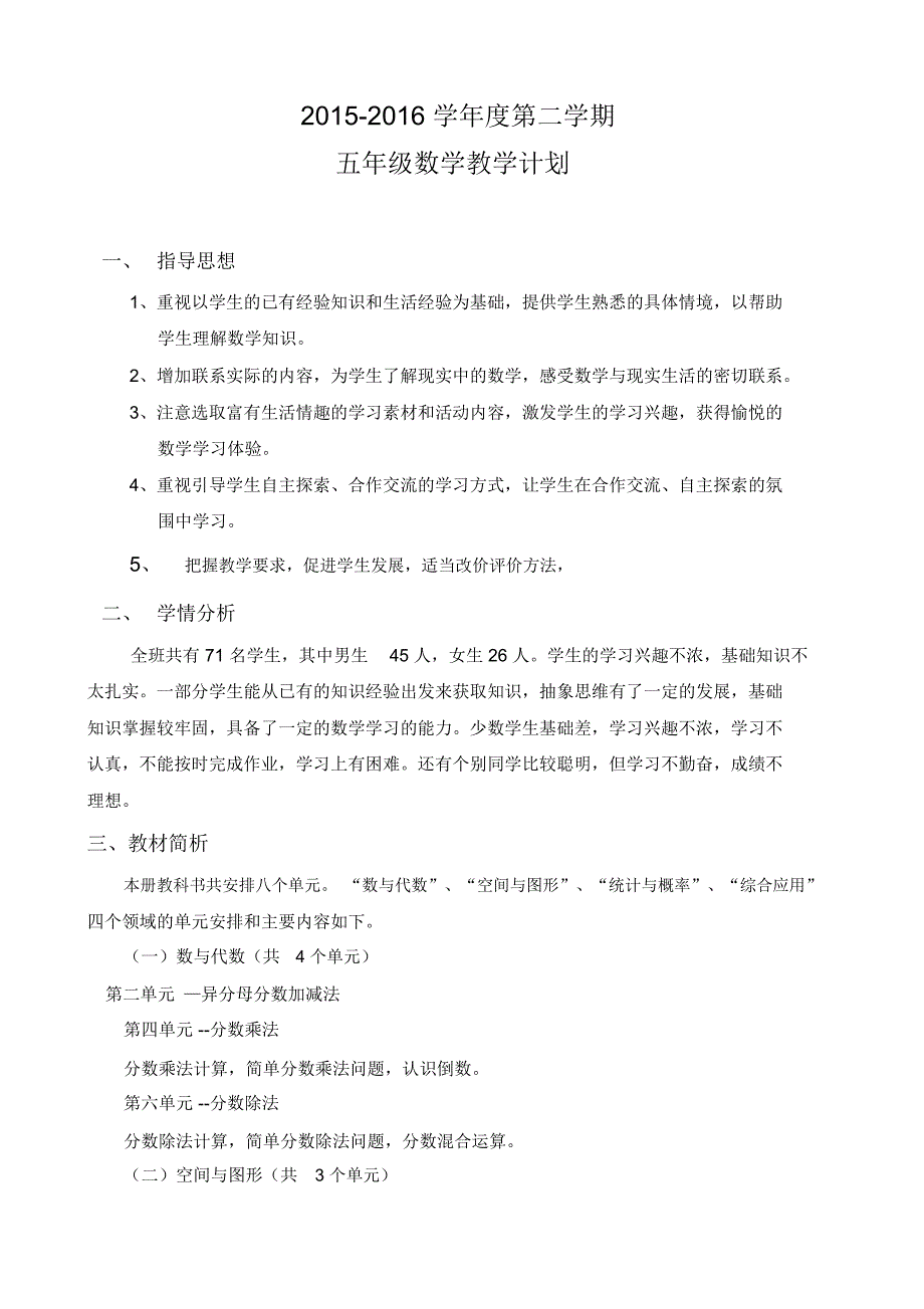 冀教版五年级下册数学教学计划.docx_第1页