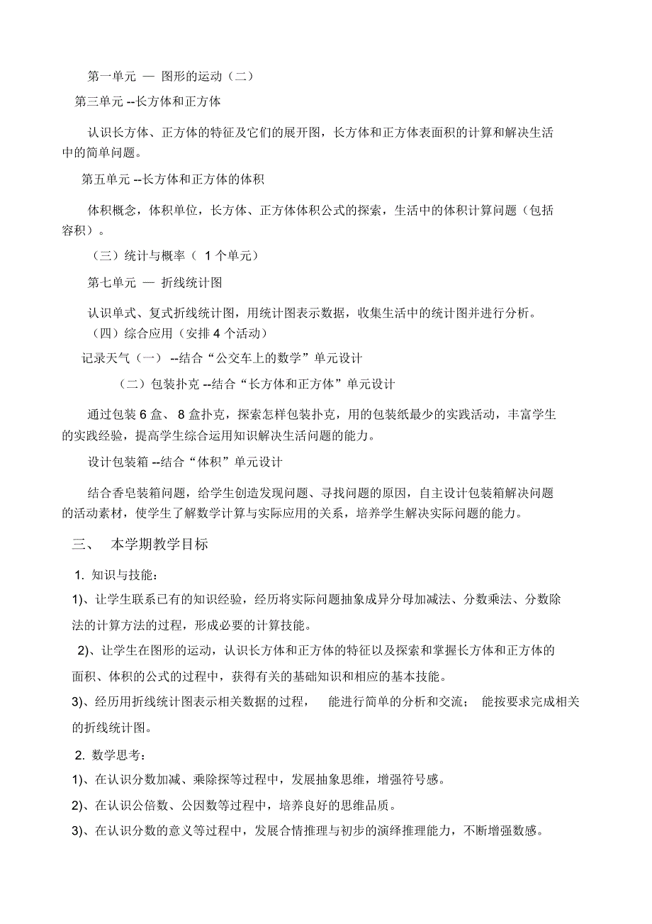 冀教版五年级下册数学教学计划.docx_第2页