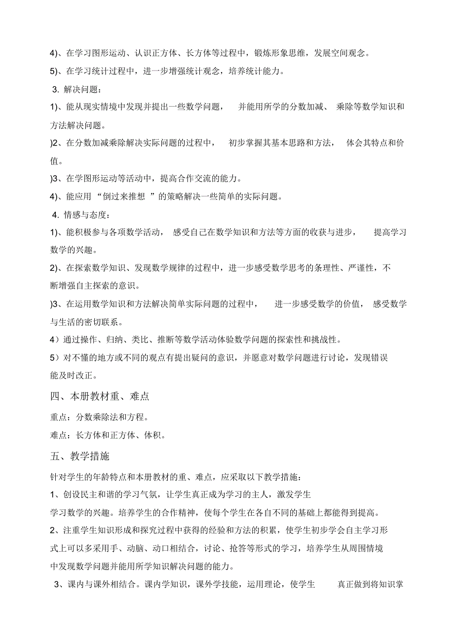冀教版五年级下册数学教学计划.docx_第3页