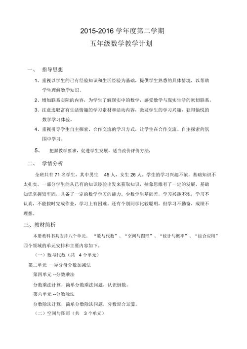 冀教版五年级下册数学教学计划.docx