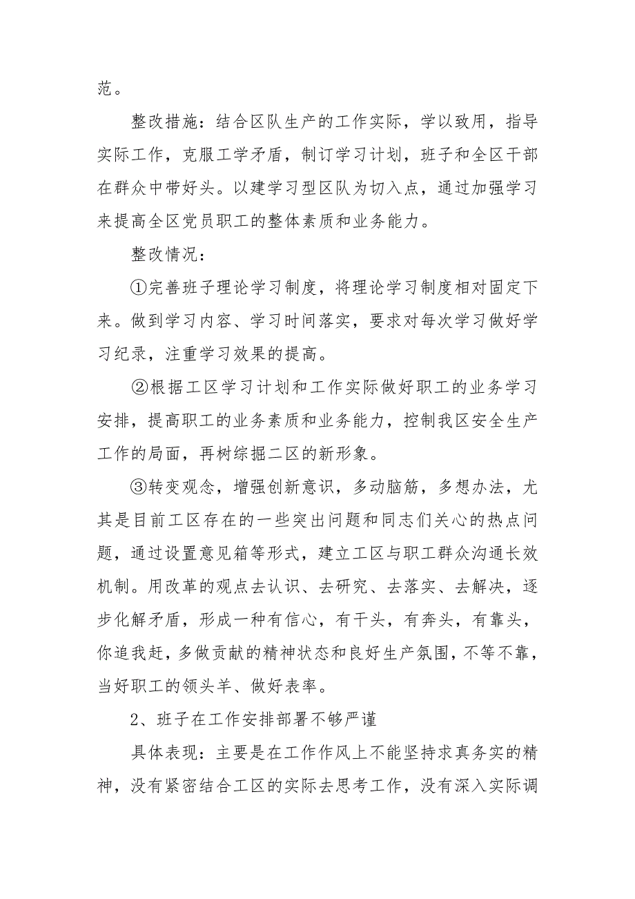 党支部书记问题清单及整改措施.doc_第2页