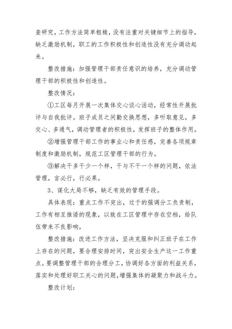 党支部书记问题清单及整改措施.doc_第3页