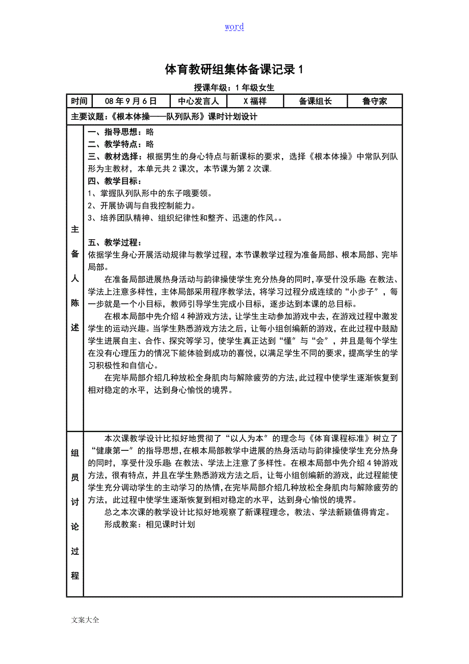 体育教研组集体备课记录簿1.doc_第1页