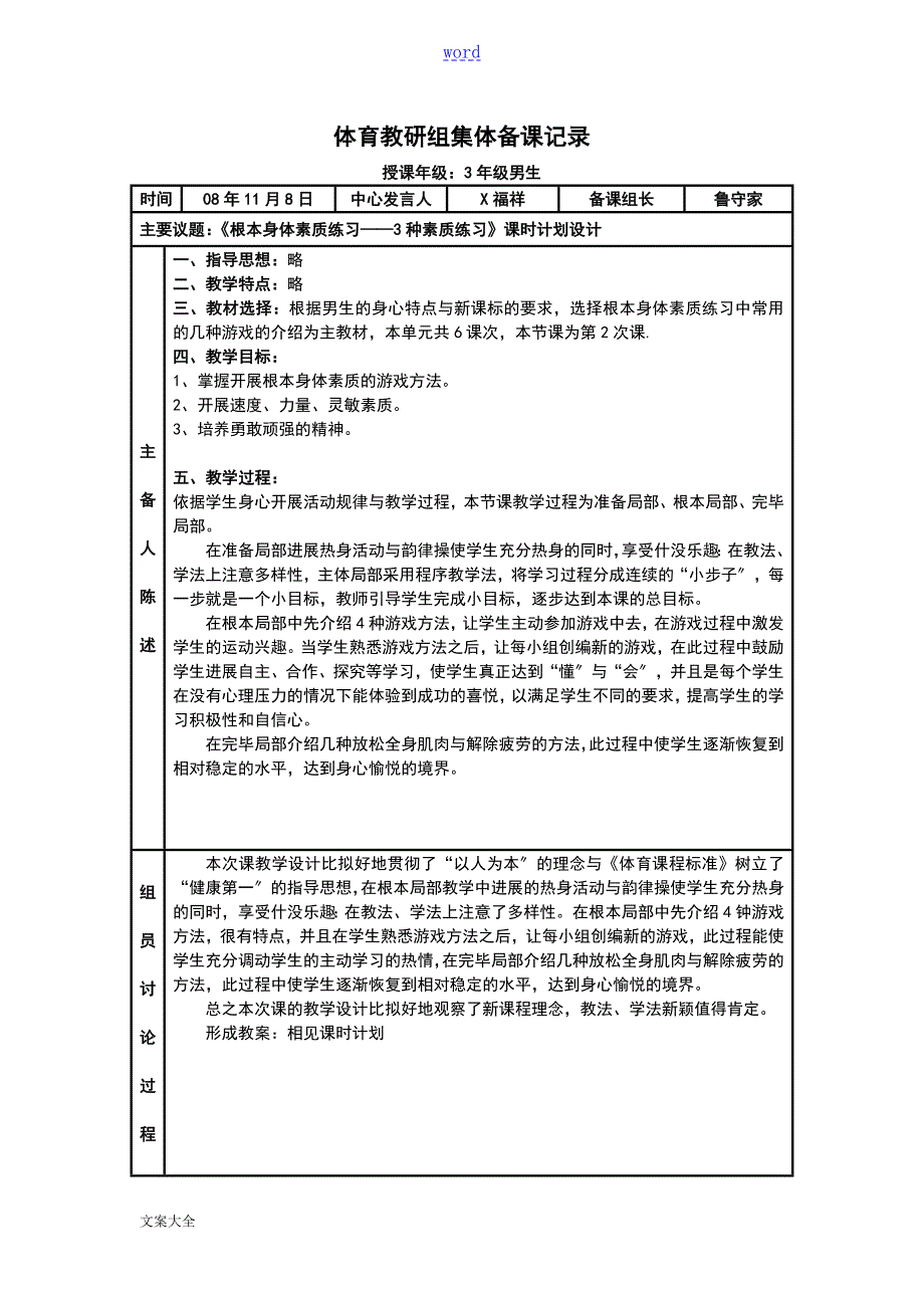 体育教研组集体备课记录簿1.doc_第2页
