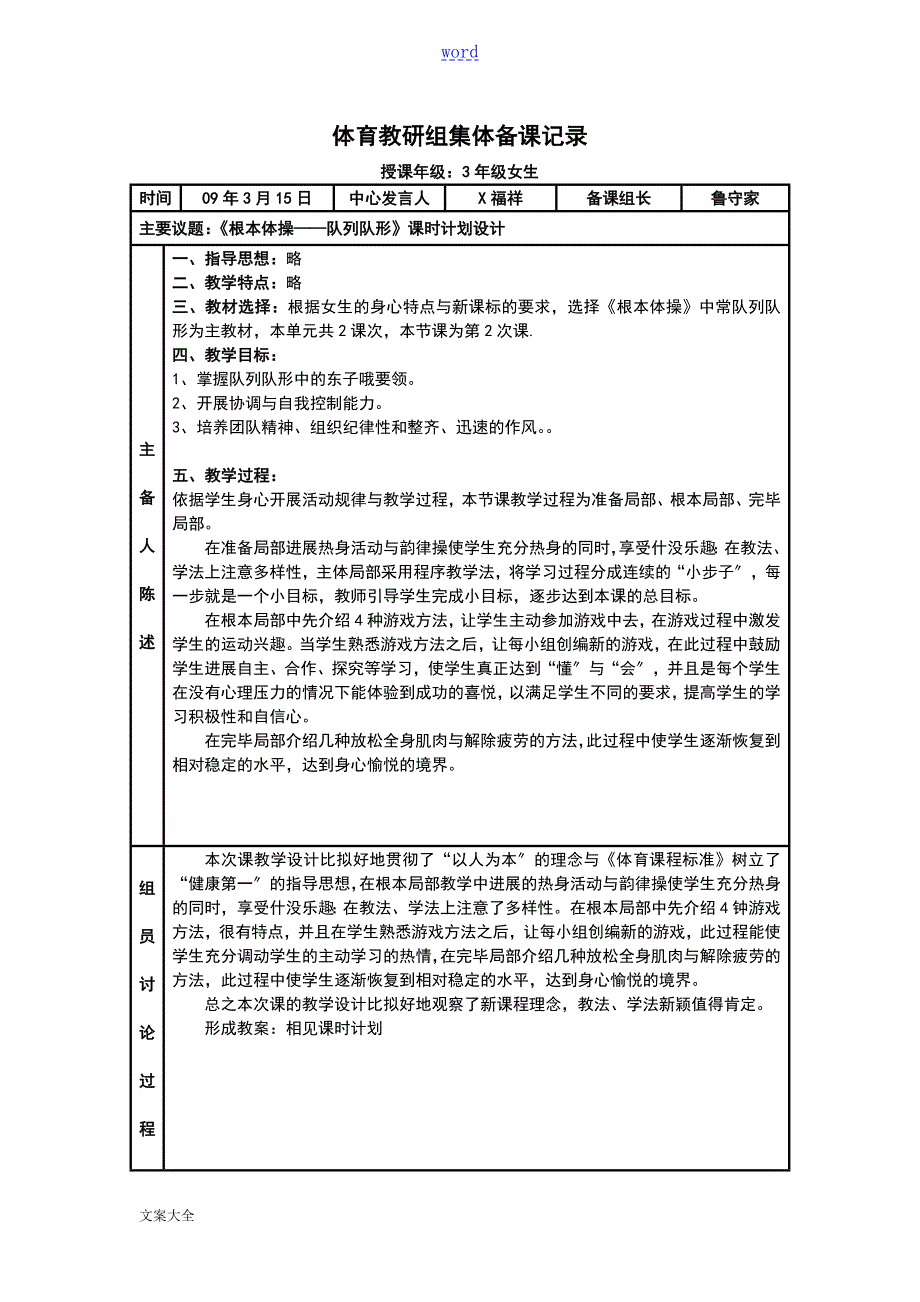 体育教研组集体备课记录簿1.doc_第3页