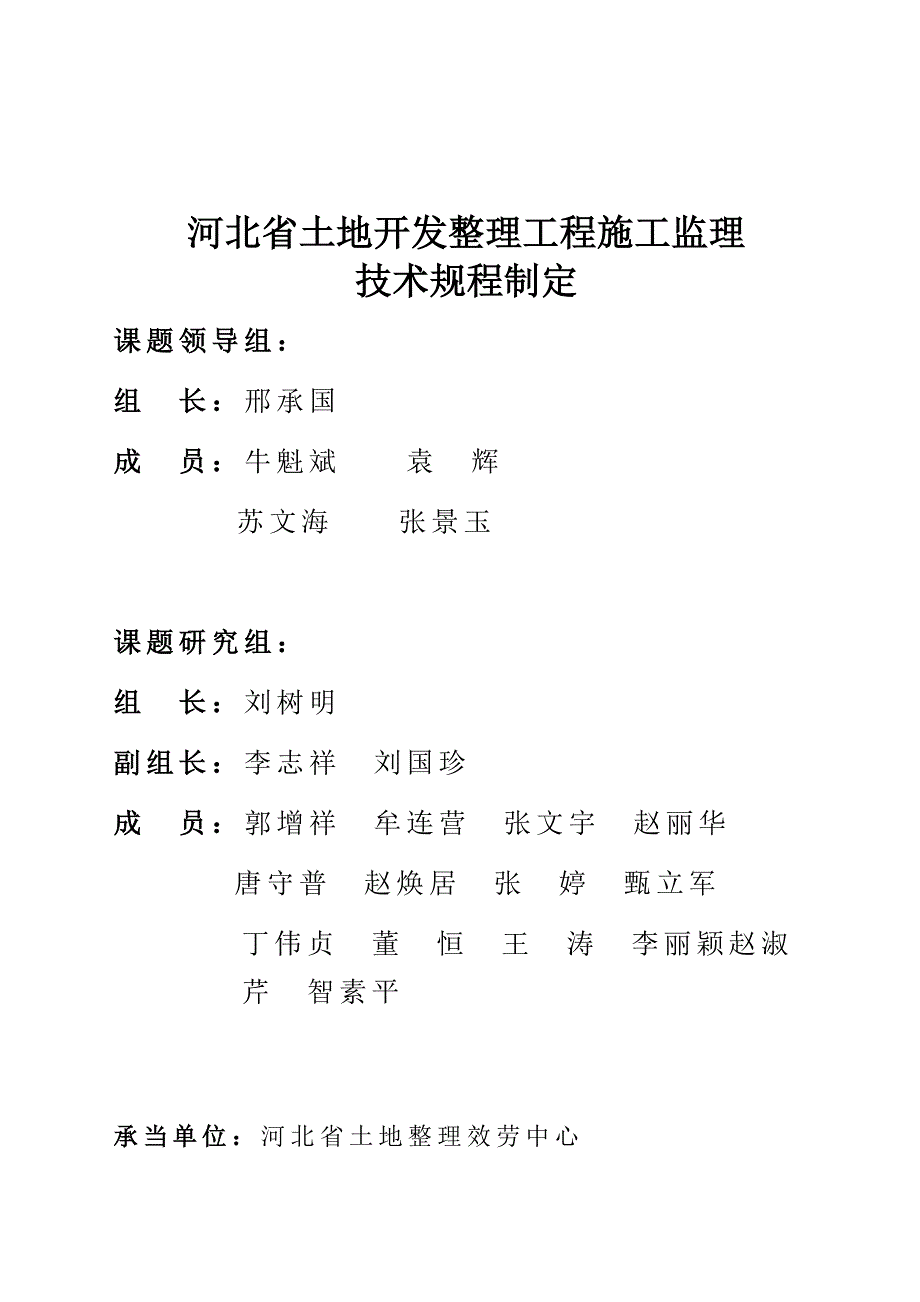 土地整治工程资料模板.docx_第1页