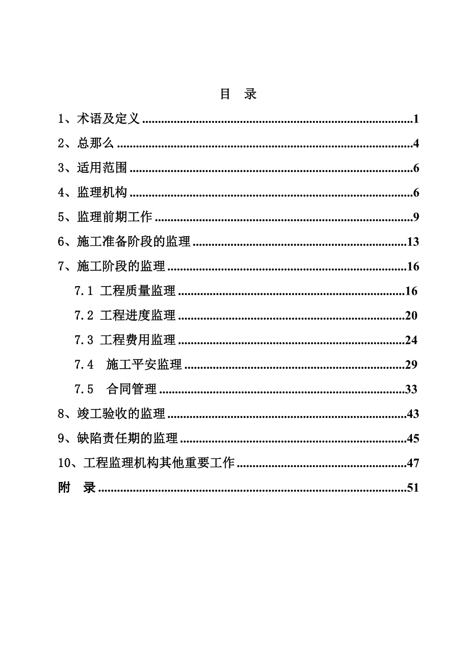 土地整治工程资料模板.docx_第2页