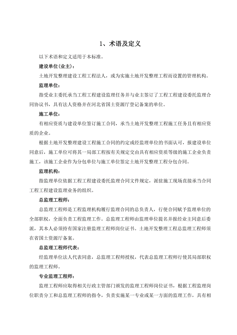 土地整治工程资料模板.docx_第3页