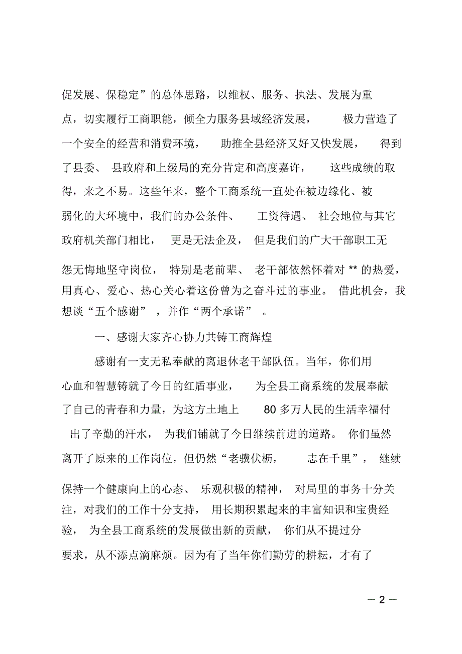 在重阳节老干部座谈会上的讲话以情动人型.doc_第2页