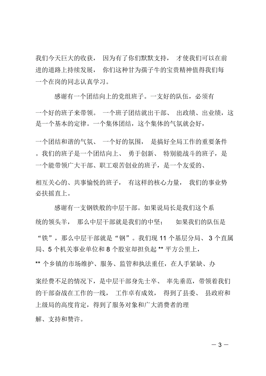 在重阳节老干部座谈会上的讲话以情动人型.doc_第3页