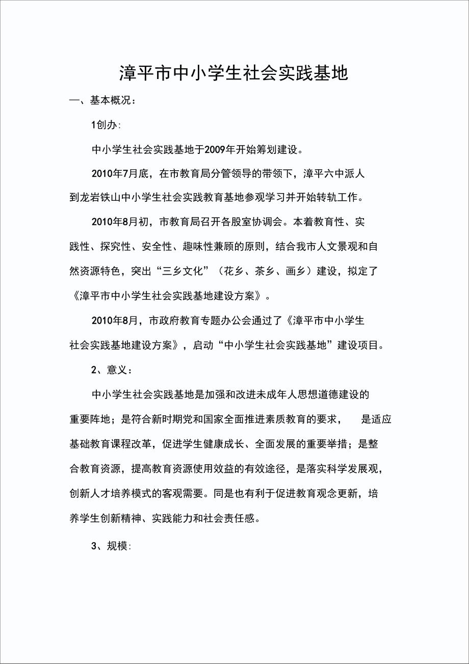 实践基地申报材料.doc_第1页