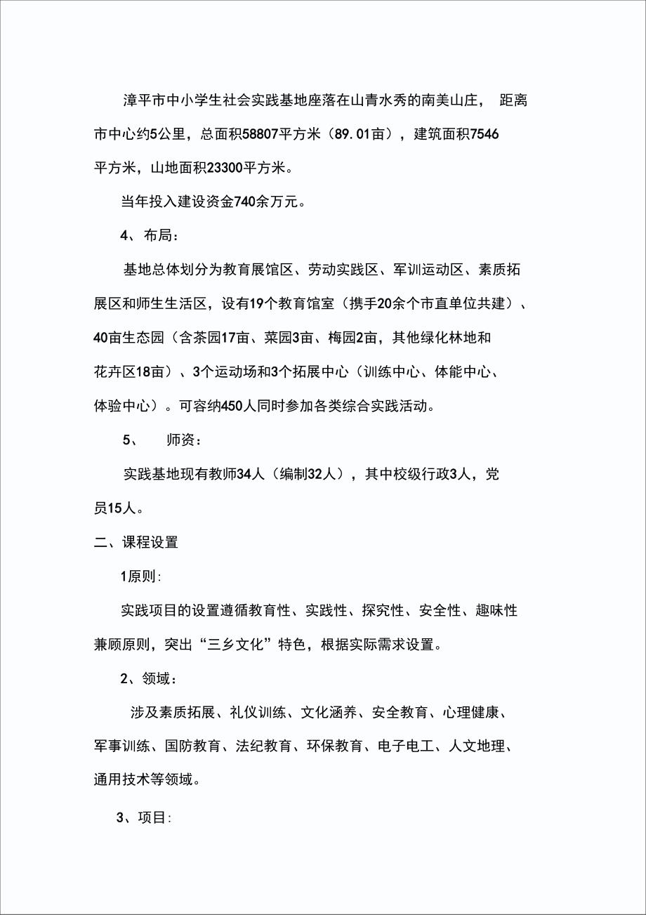 实践基地申报材料.doc_第2页