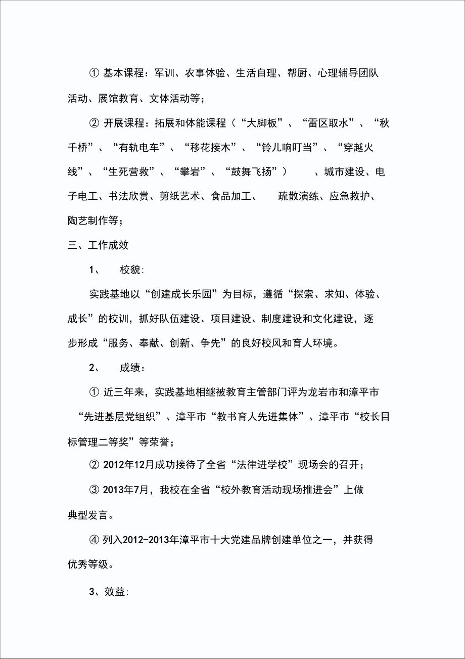实践基地申报材料.doc_第3页