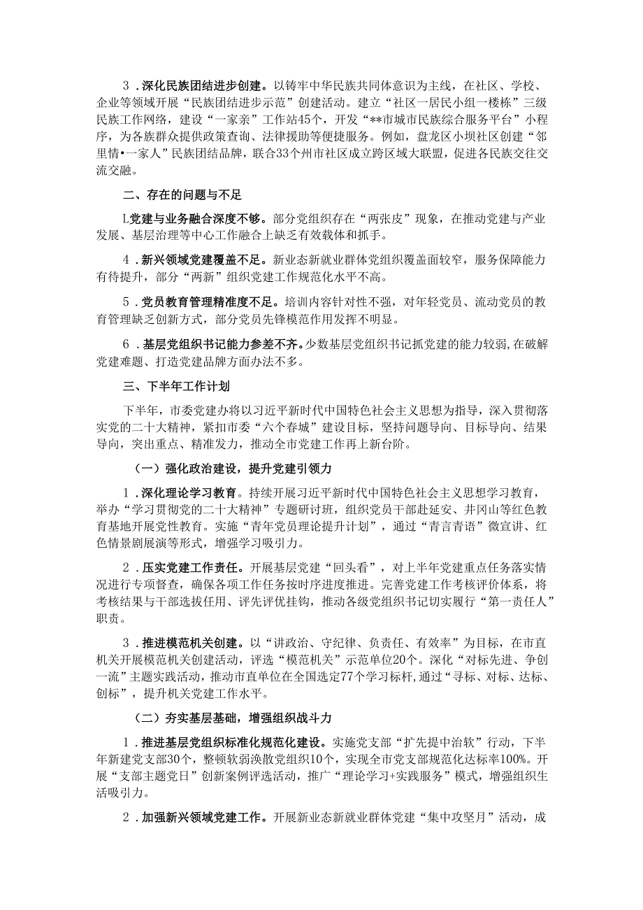 2025年市委党建办上半年工作总结及下半年工作计划.docx_第3页