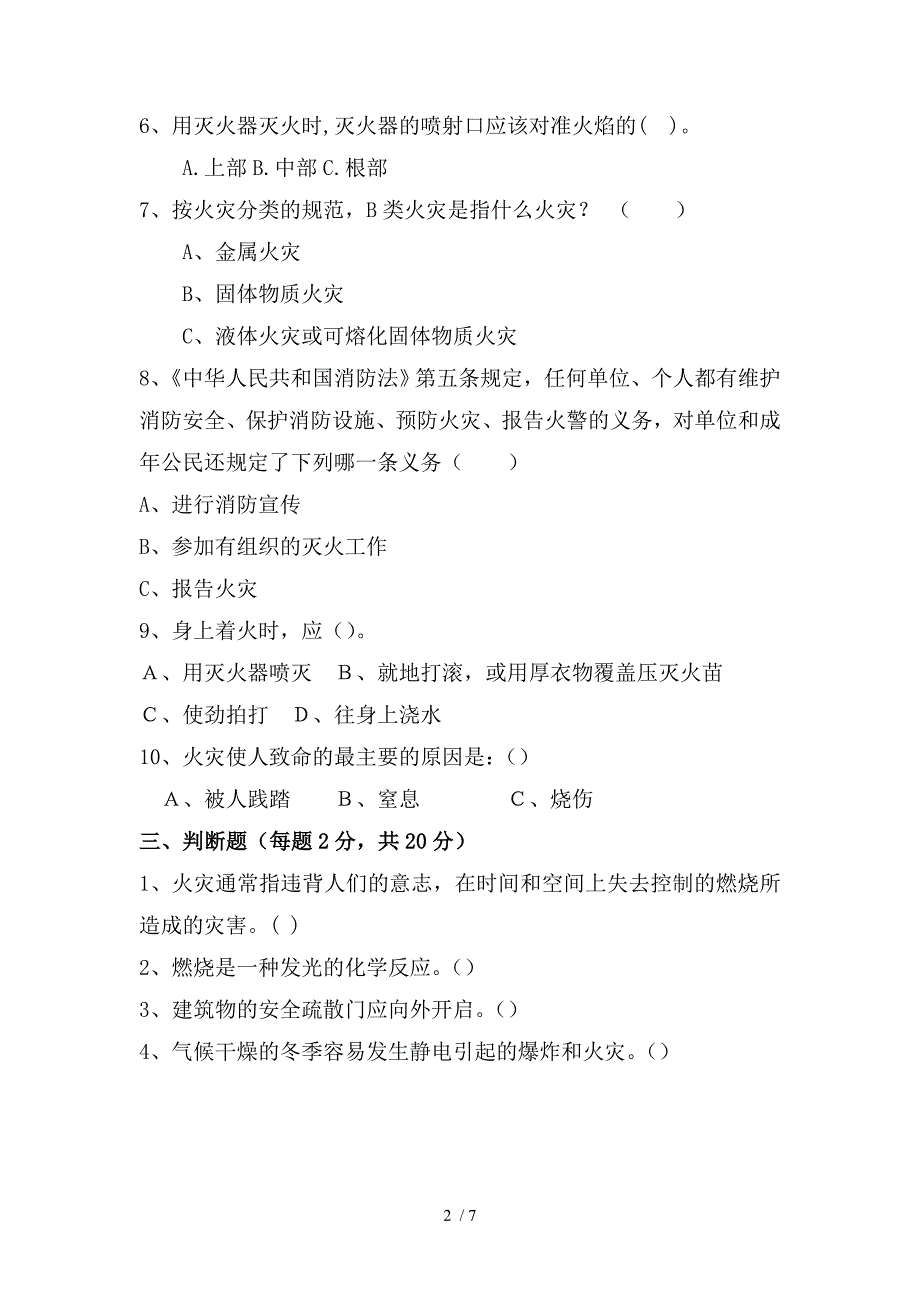 仓库消防试题.doc_第2页