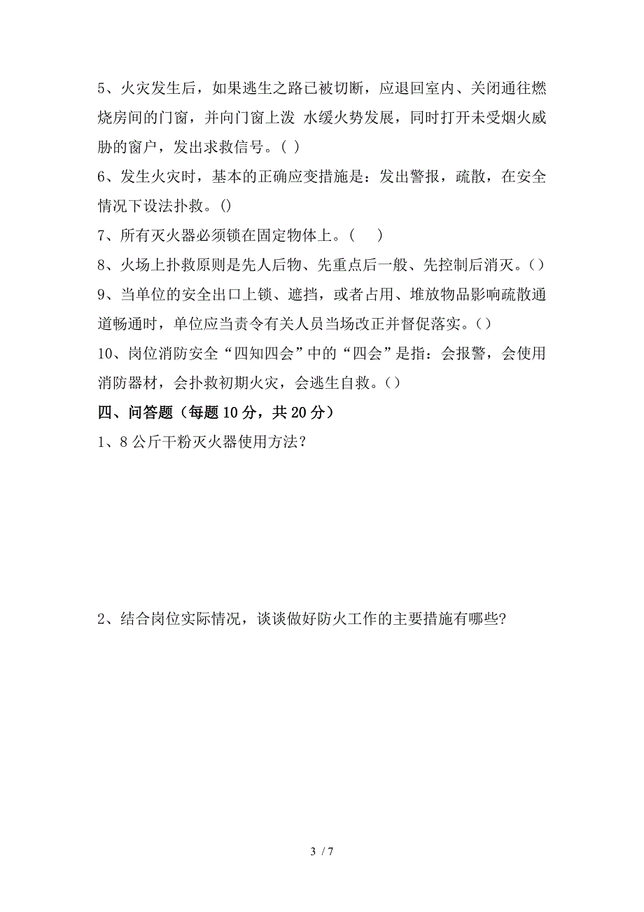 仓库消防试题.doc_第3页