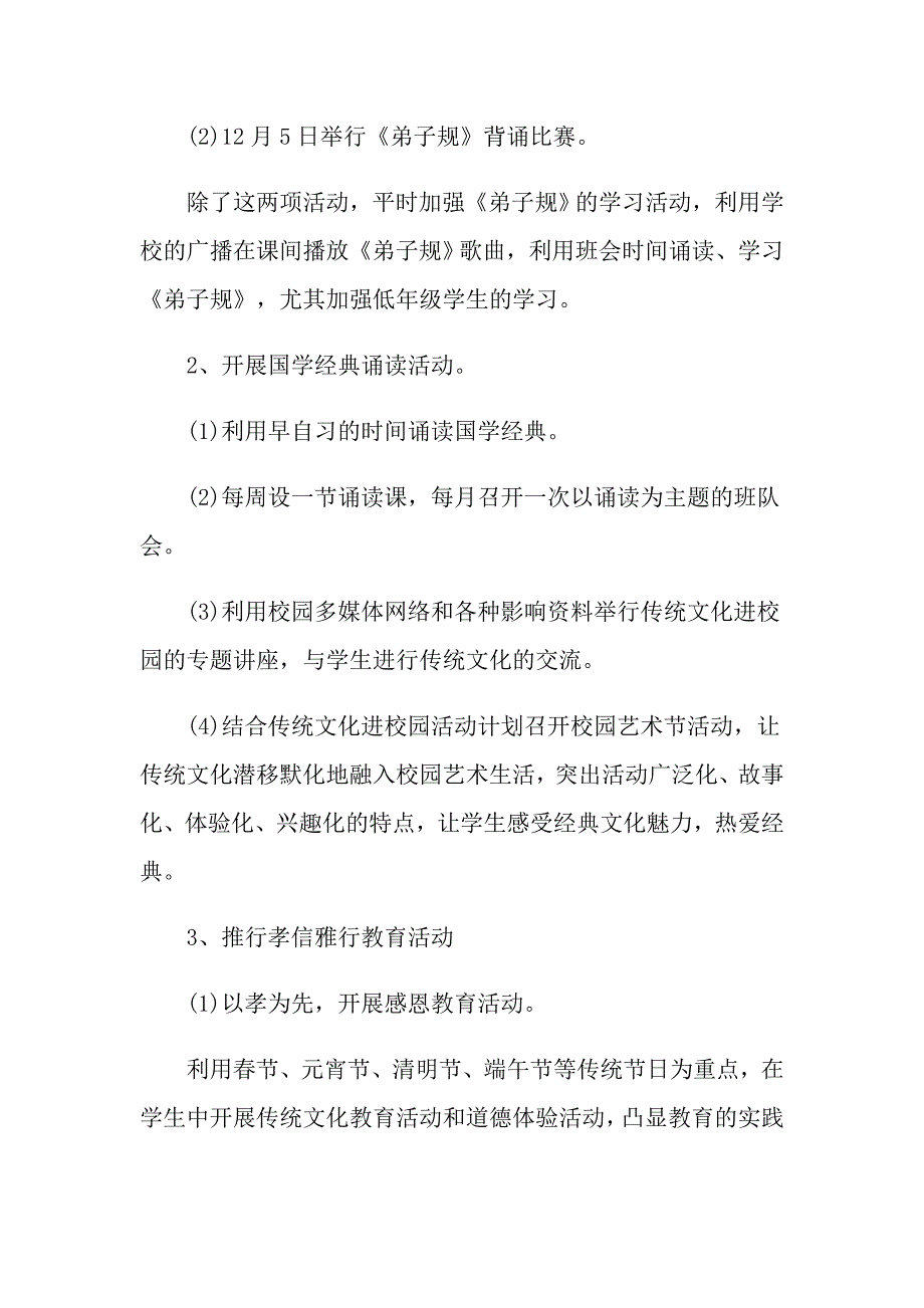 学校具体活动实施方案.doc_第2页