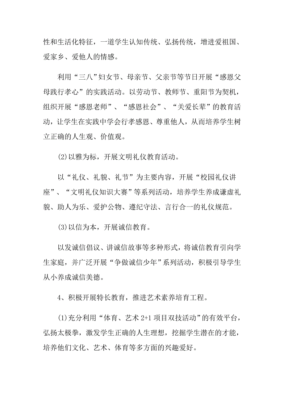 学校具体活动实施方案.doc_第3页