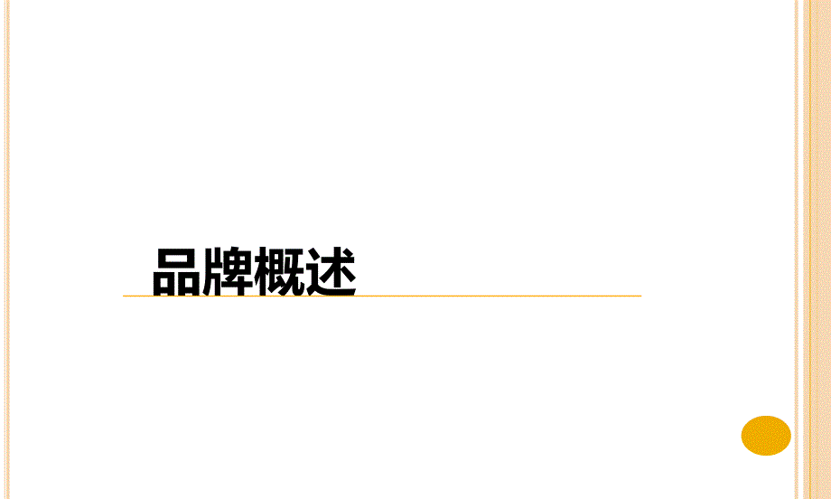 喜之郎案例分享课件.pptx_第2页