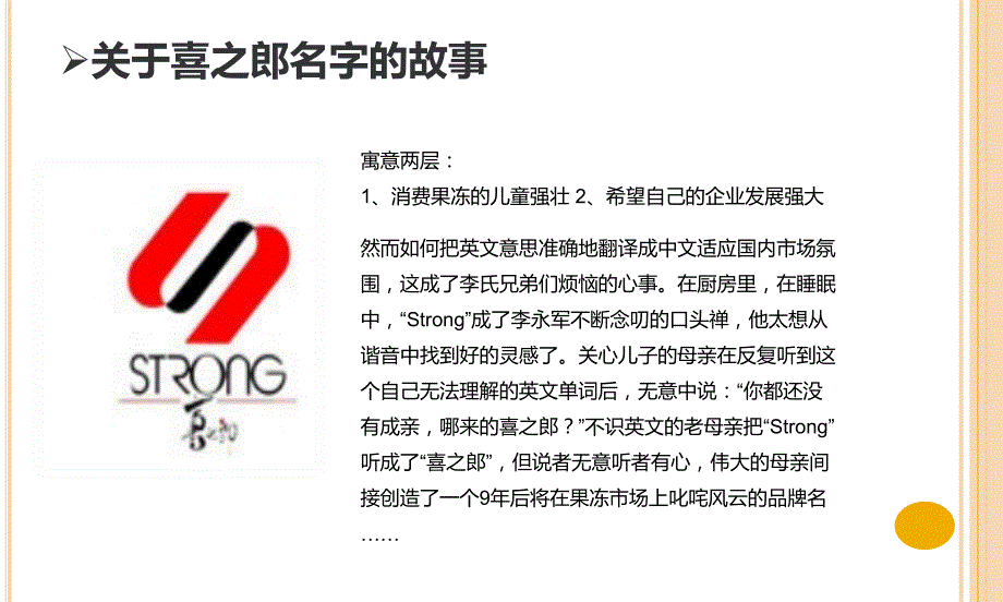 喜之郎案例分享课件.pptx_第3页