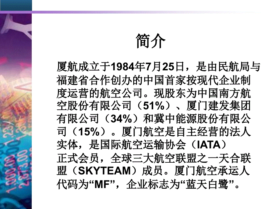 厦航简介课件.ppt_第2页