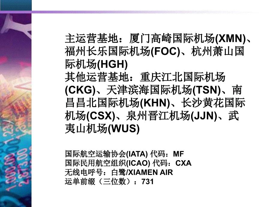 厦航简介课件.ppt_第3页