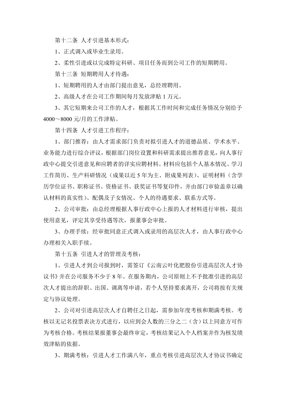 企业人才引进培养与奖励办法.doc_第3页