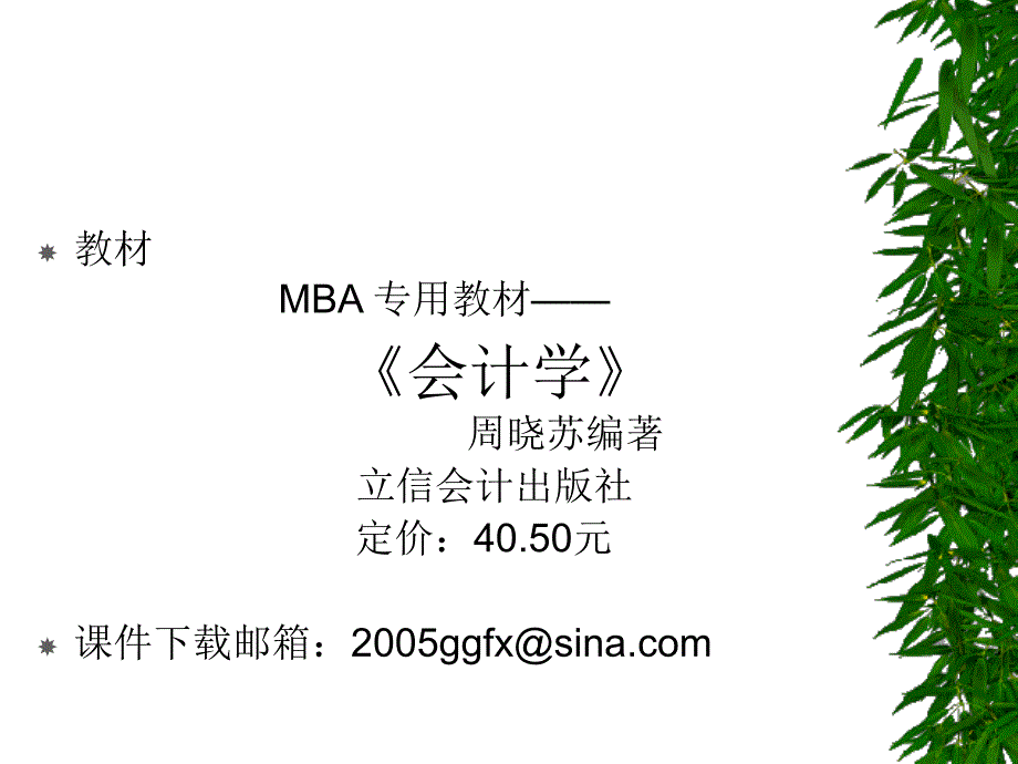 会计概论PPT课件.ppt_第2页