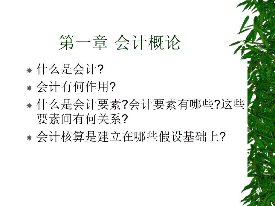 会计概论PPT课件.ppt_第3页