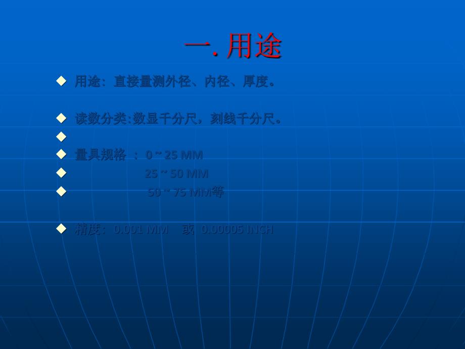 千分尺操作培训教材.ppt_第2页