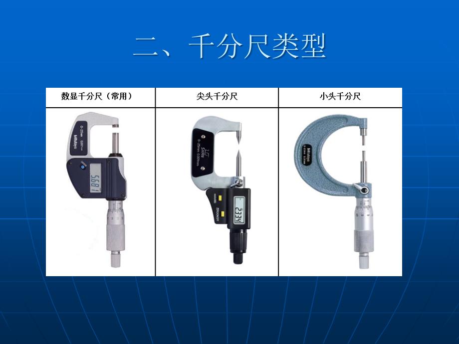千分尺操作培训教材.ppt_第3页