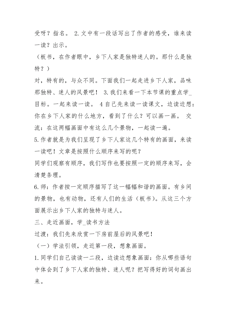 乡下人家名师教学设计共4篇.docx_第2页