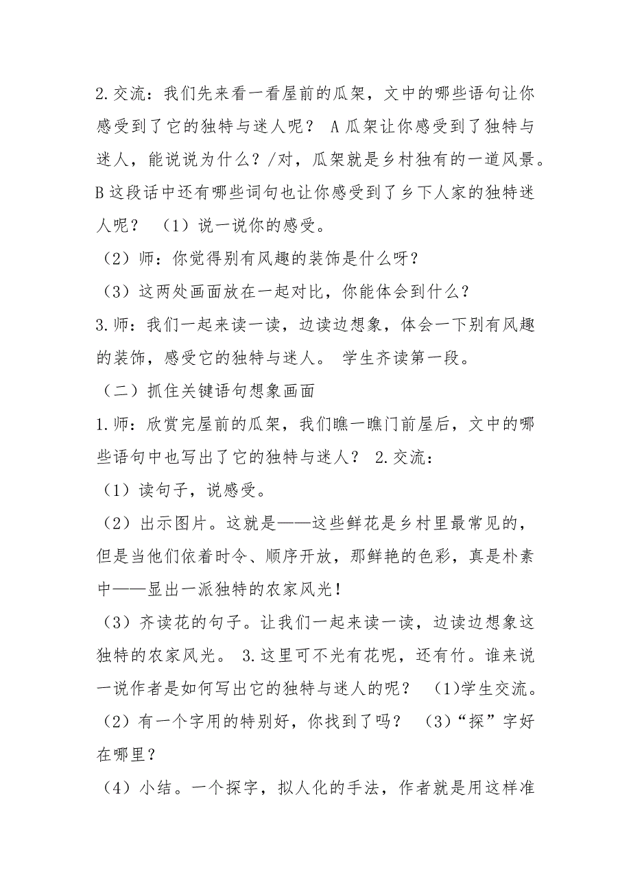 乡下人家名师教学设计共4篇.docx_第3页